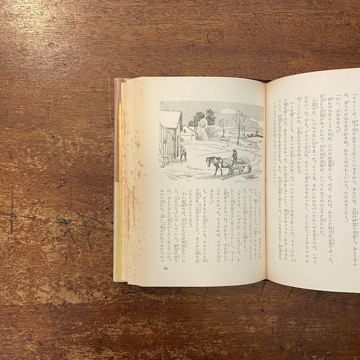 ジャックとジル 講談社版・世界名作全集171（1960年）」ルイザ・メイ