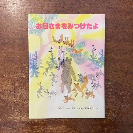 fマイ・ミトゥーリチ | STORES