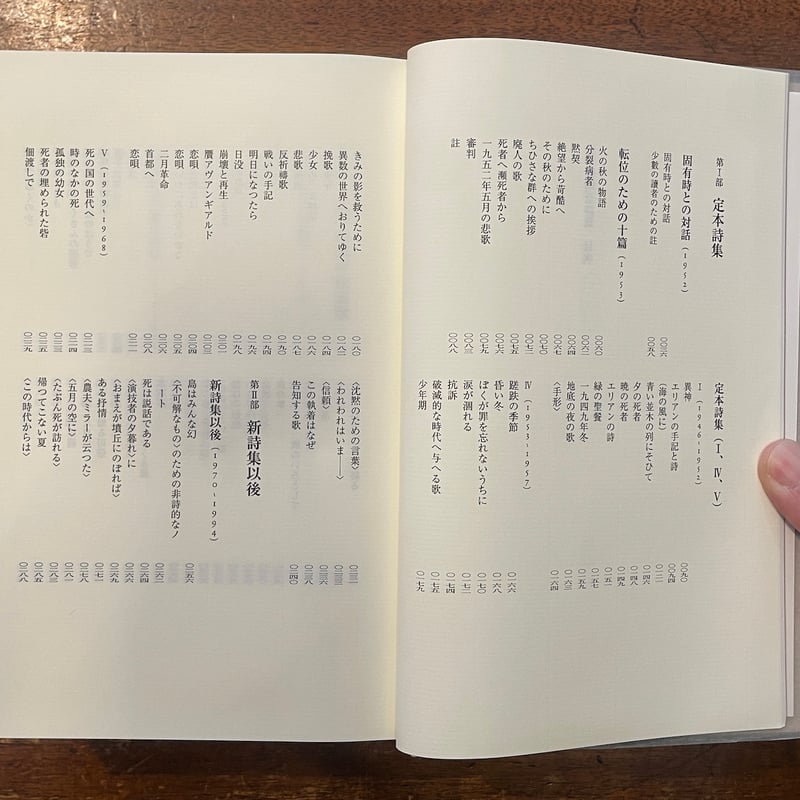 吉本隆明全詩集」 | Frobergue online store 吉本隆明全詩集」 | Frobergue online store