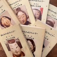 「郷土人形ギャラリー　7冊セット」関西郷土玩具研究会　各巻限定本