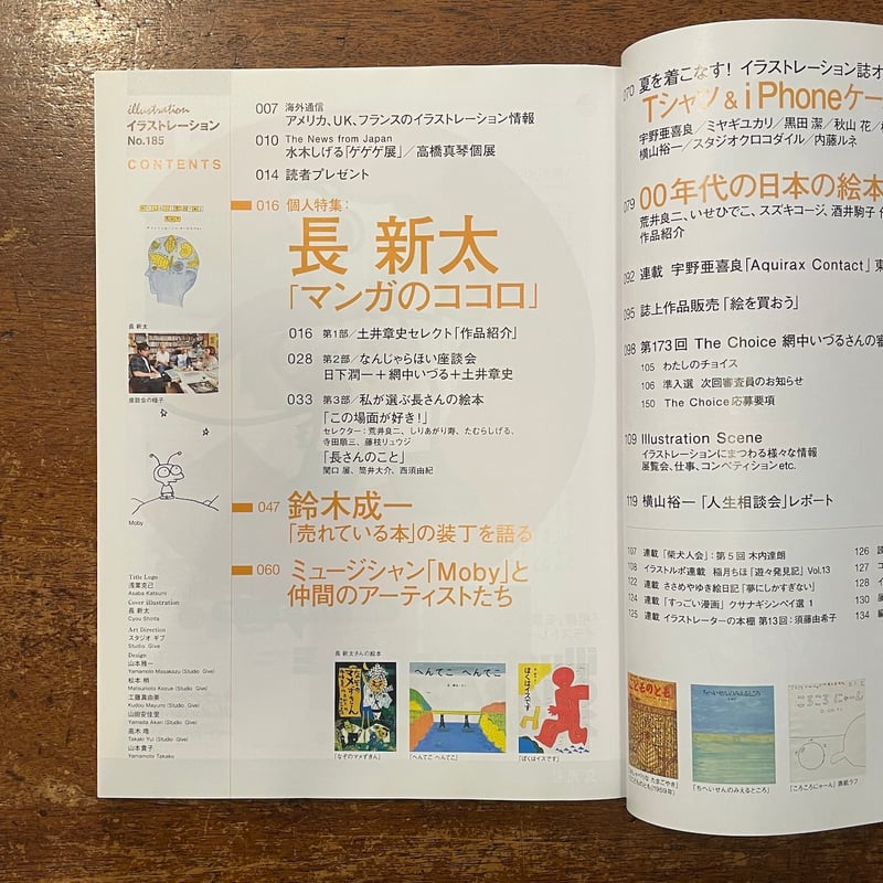 イラストレーション No.185（特集 長新太 付録付き）」 | Frobergue on