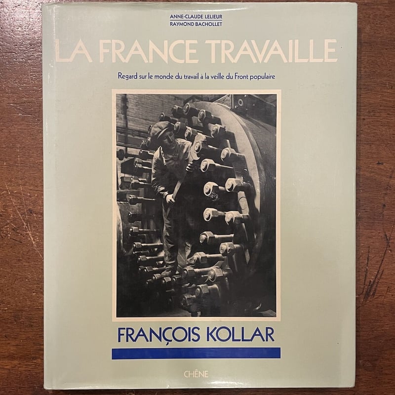 貴重な写真集☆LA FRANCE TRAVAILLE ②☆20世紀フランス労働者達