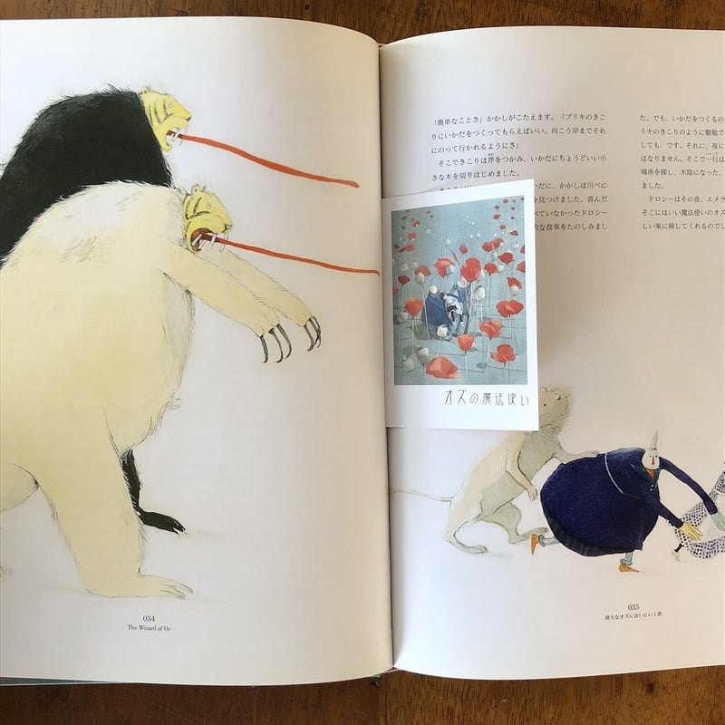 オズの魔法使い」L. フランク・ボウム 作 リスベート