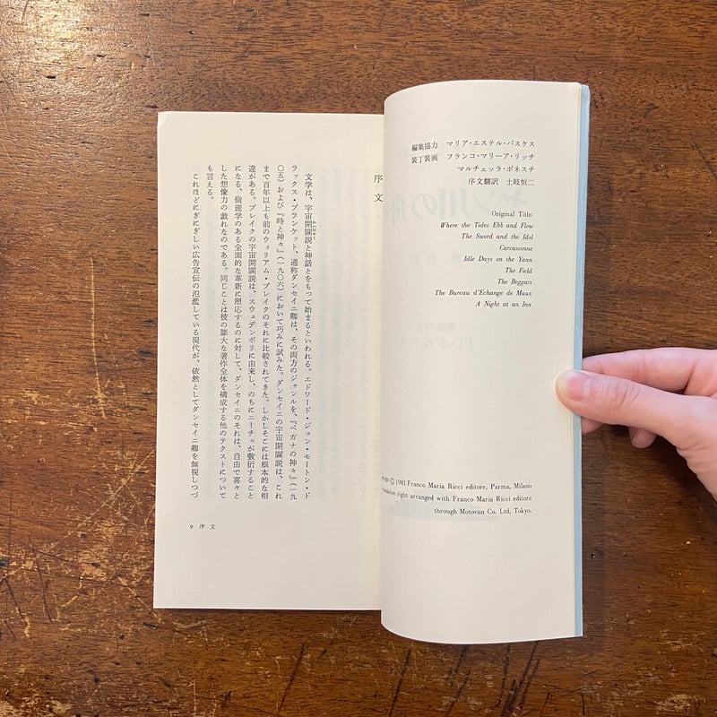 ヤン川の舟唄：バベルの図書館26」ボルヘス 序文 ダンセイニ卿