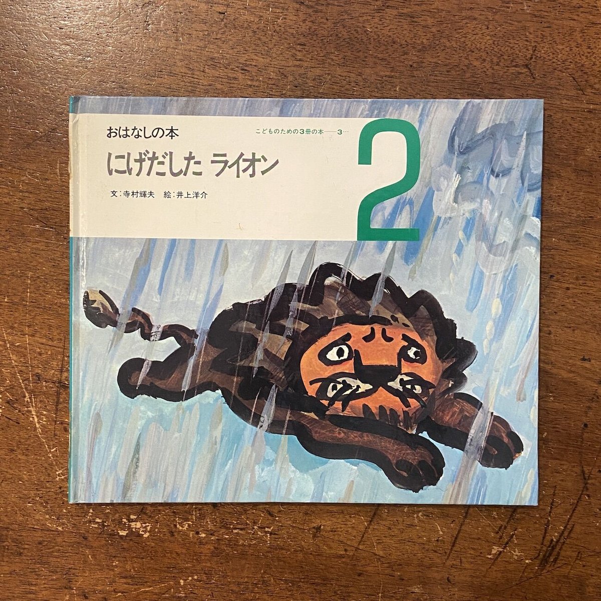 子どものための民俗学　3冊 子どものための民俗学3冊
