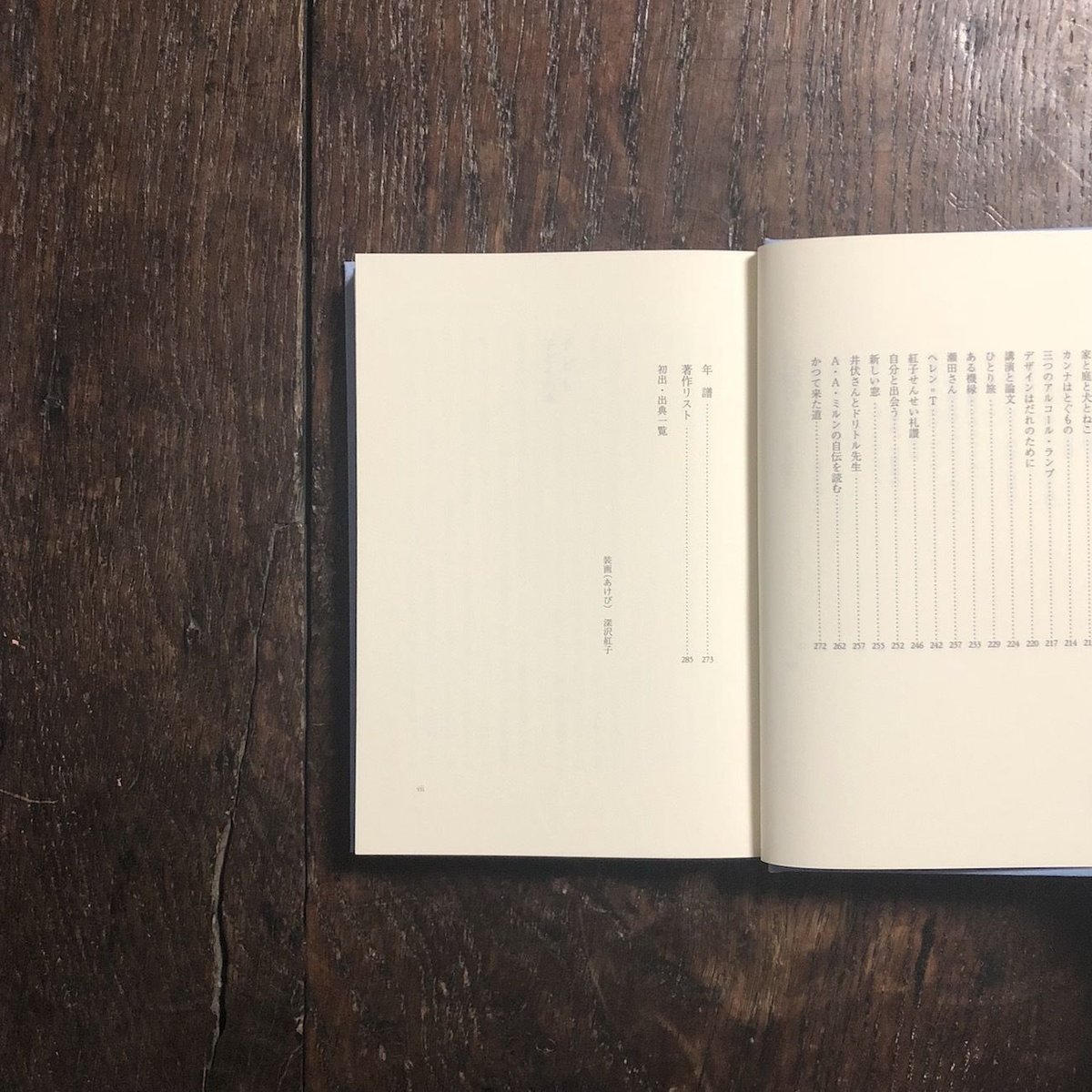 石井桃子集 7（エッセイ集）」 | Frobergue online store