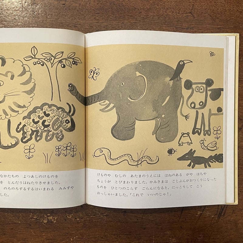 にんげんがうまれたころのおはなし」リスル・ウェイル