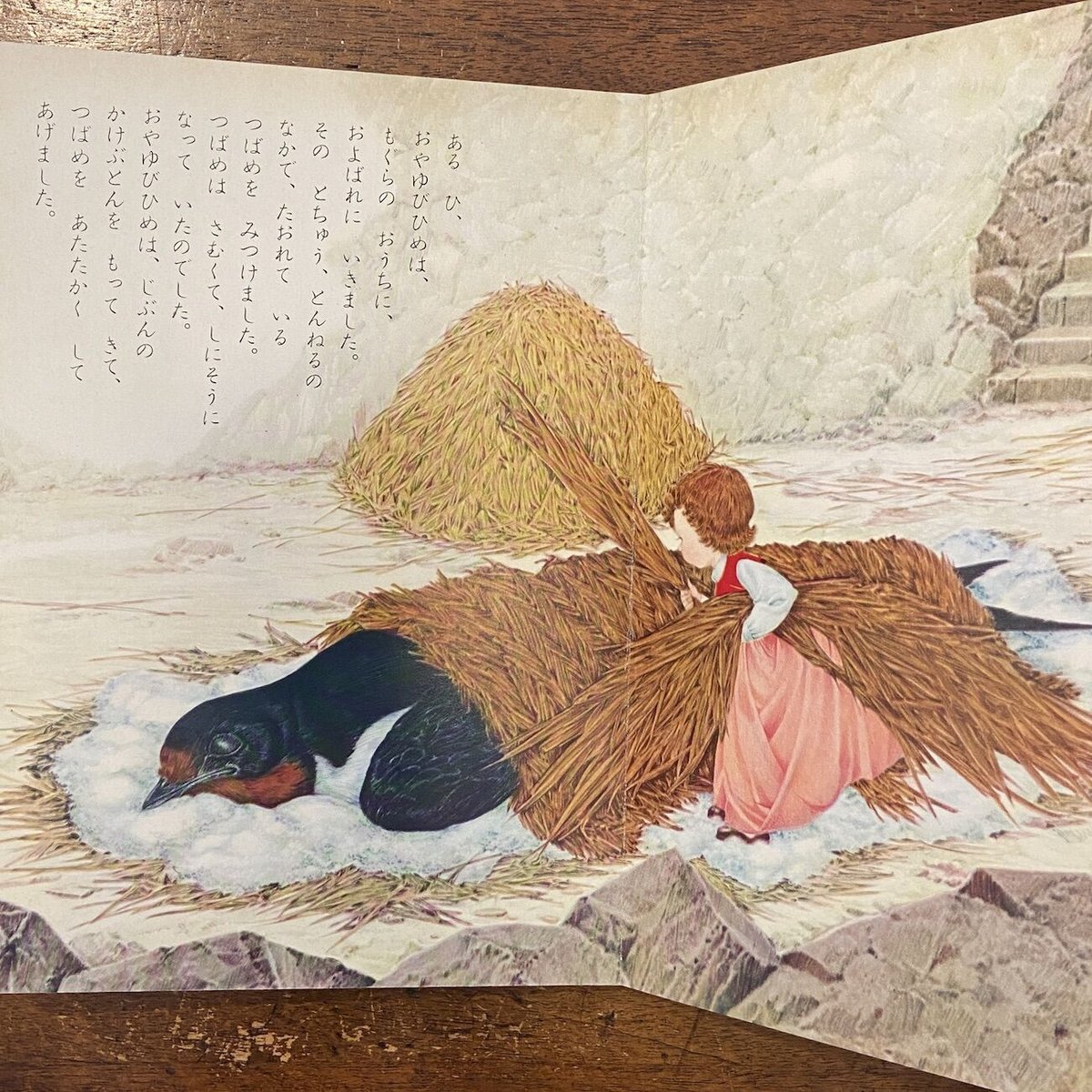 おやゆびひめ（小学館の育児絵本42）」熊田千佳慕 絵