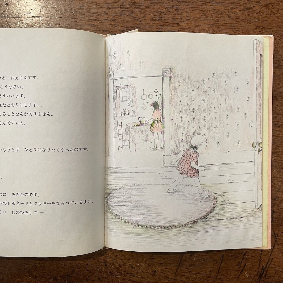 ねえさんといもうと」シャーロット・ゾロトウ 作 マーサ