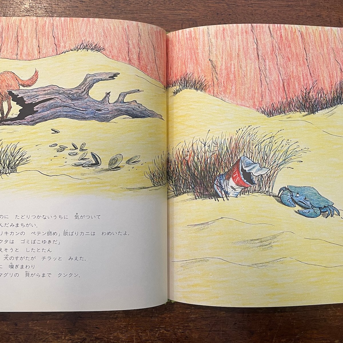 カニのふしぎなおくりもの」ビル・ピート 田村隆一 訳 | Frobergue  