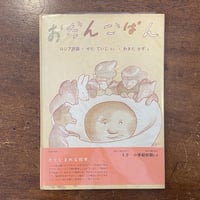 【安房直子 ライラック通りのぼうし屋 美品】絵・小松桂士朗 児童文学 童話 絵本 ライラック通りのぼうし屋 - メルカリ