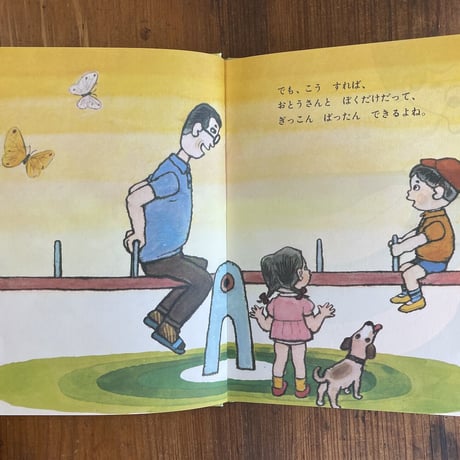 「さあやってみよう　幼児の科学1」田中実 指導　鈴木三枝子 文　久保雅勇 絵