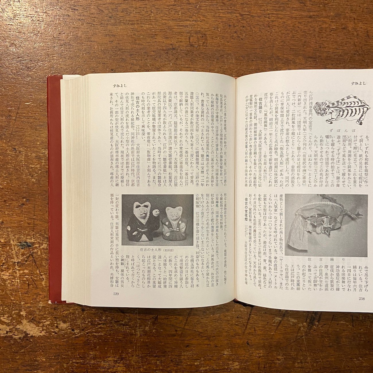 希少！！『日本人形玩具大辞典』日本人形玩具学会(編)16,500円(税込) 日本人形玩具辞典（1968年）」斎藤良輔 | Frobergue online store