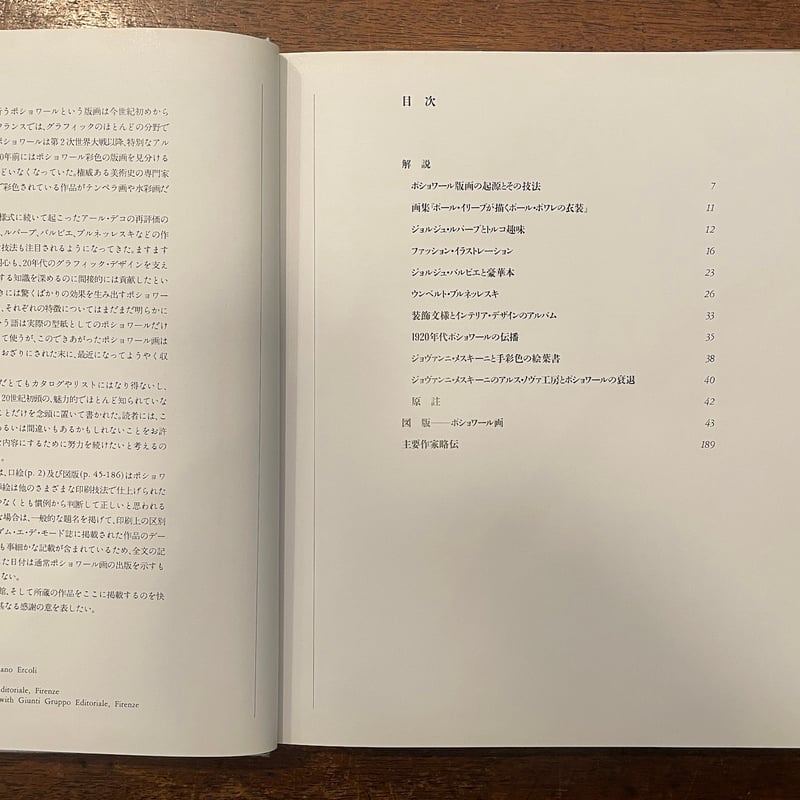 アール・デコのポショワール：手彩色版画の魅力」ジュリアーノ