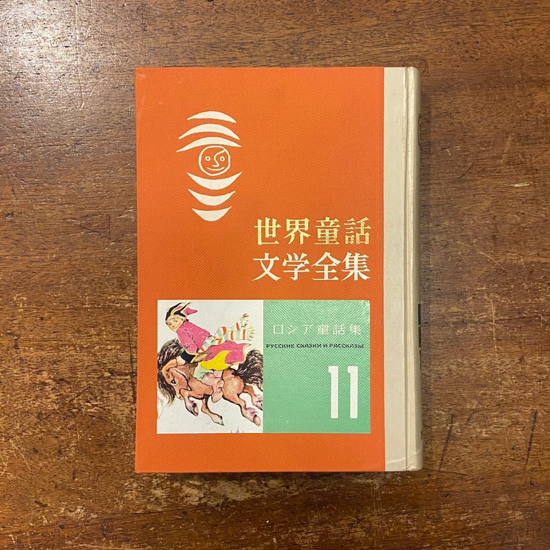 説話論集 第１１集/清文堂出版/説話と説話文学の会（単行本） 説話論集 第11集/清文堂出版/説話と説話文学の会（単行本）
