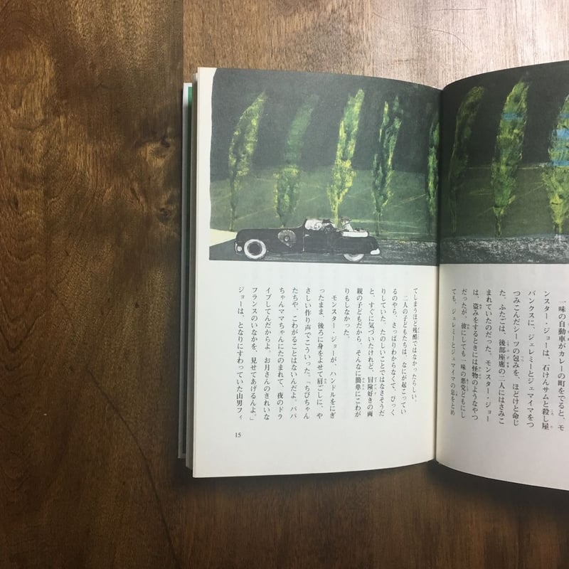 チキチキバンバン 全3巻セット イアン・フレミング著 Amazon.co.jp: 魔法の自動車チキチキバンバン〔全3巻〕 : イアン