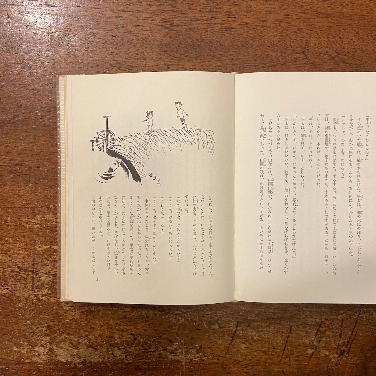 六年生のカレンダー」砂田弘 作 鈴木義治 画 | Frobergue online store