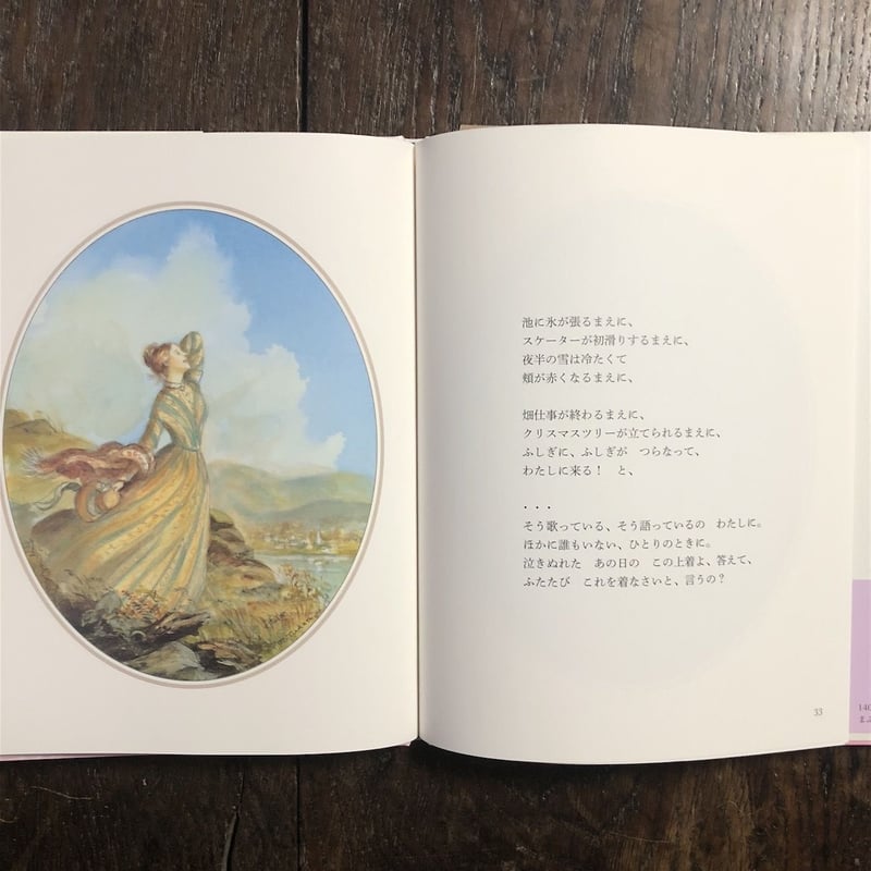 まぶしい庭へ」エミリー・ディキンスン ターシャ・テューダー 絵