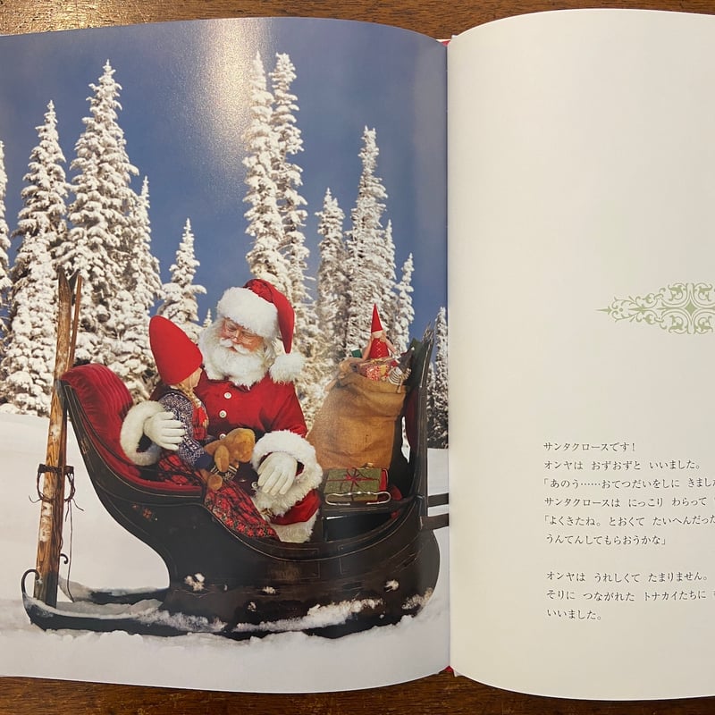 サンタクロースのおてつだい」ロリ・エベルト 文 ペール・ブライ