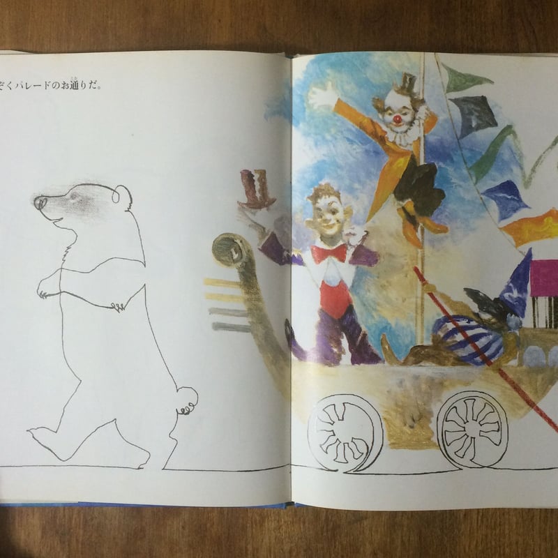 白いサーカス 宇野亜喜良 白いサーカス」宇野亜喜良 | Frobergue online store