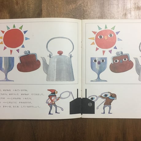 「ふしぎなきかい　かがくのとも1971年11月号」安野光雅