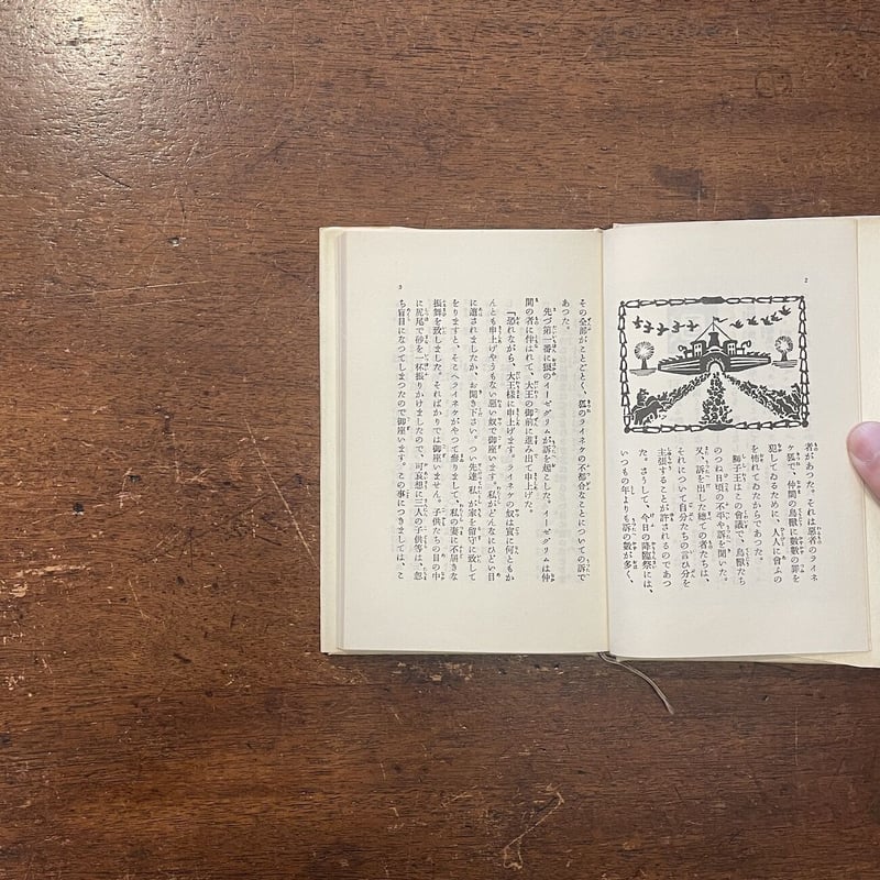 狐の裁判。内田百閒。谷中安規画。 狐の裁判」内田百閒 谷中安規 画 | Frobergue online store