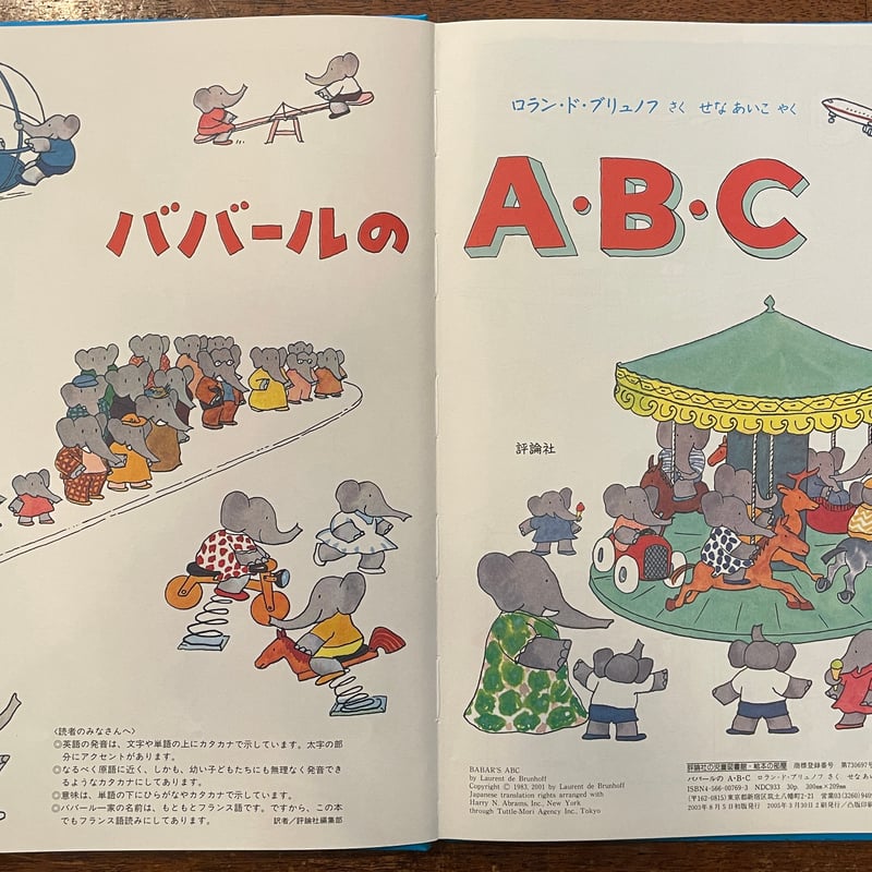 ババールのABC」ロラン・ド・ブリュノフ | Frobergue online store