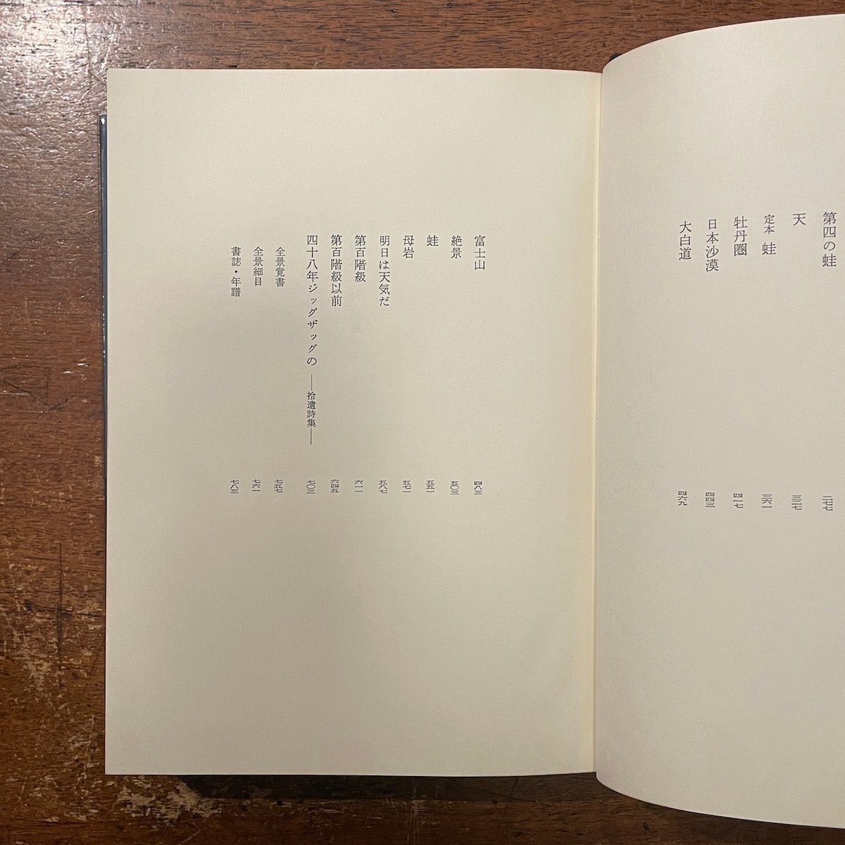 草野心平之字 草野心平書作品集 日貿出版社 800部限定 アート