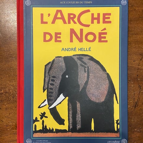「L'ARCHE DE NOE」Andre Helle（アンドレ・エレ）