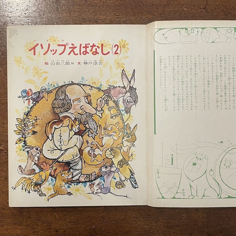 ☆初版本 冬の日のエマ P.ファーマー作 山口圭三郎訳 山口幸平画 篠崎