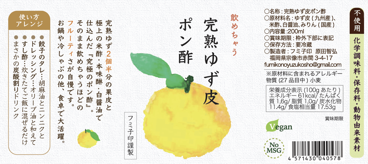 完熟ゆず皮ポン酢 （ゆず皮たっぷり） | フミ子の生ゆず胡椒