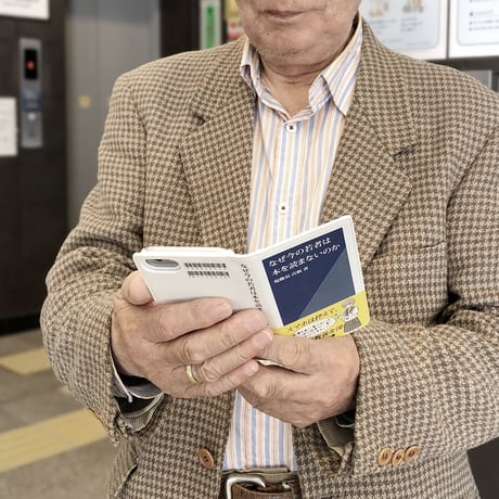 なぜ今の若者は本を読まないのか／新書風手帳型スマホケース