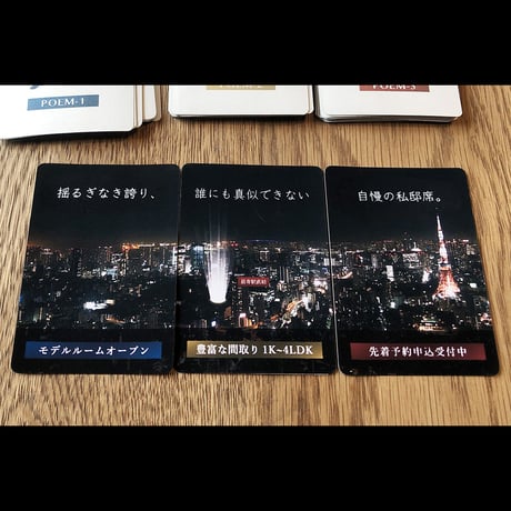 ザ・ポエティックマンション