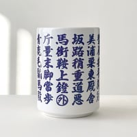 ある界隈の人だけスラスラ読める難読湯呑