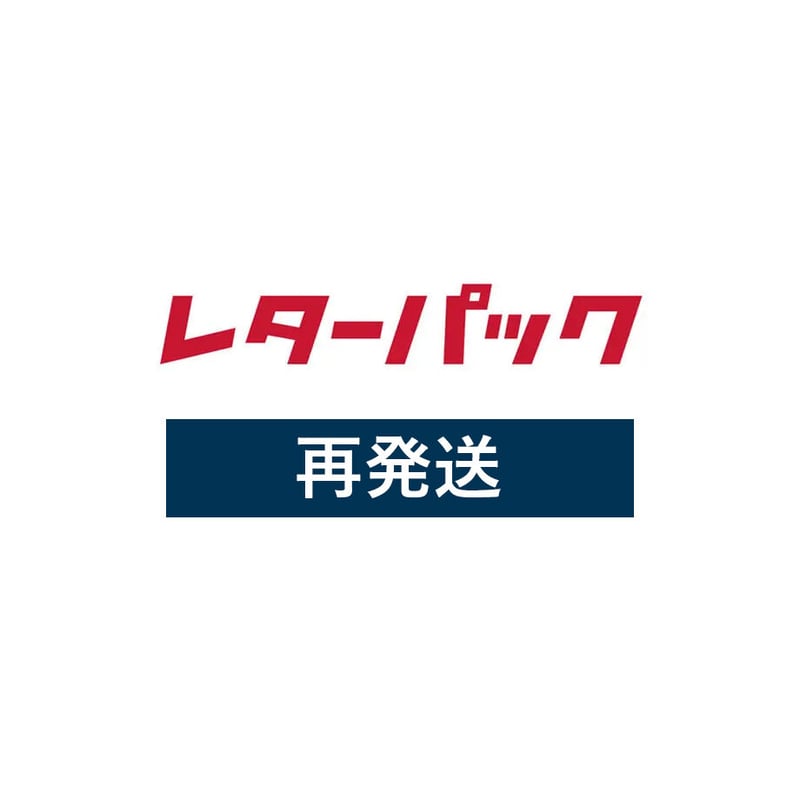 追加送料（レターパック再発送）＋作業料100円 | ekōD Works