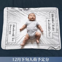 お昼寝コミックブランケット 2個セット 新品未使用品 お昼寝コミックブランケット／スヤスヤ〘12月下旬入荷予定分〙 | ekōD