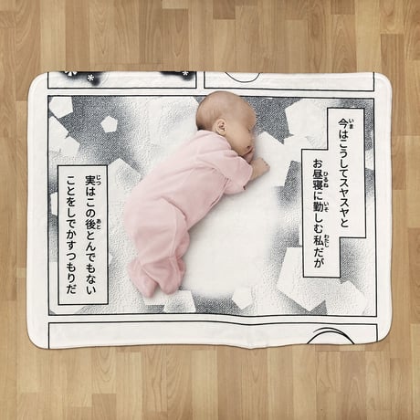 お昼寝コミックブランケット／スヤスヤ〘７月下旬入荷予定〙
