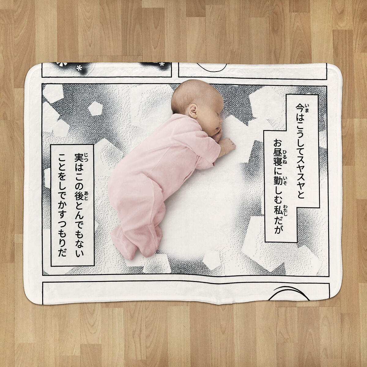 年末のプロモーション特価! お昼寝コミックブランケット/スヤスヤ〘6月下旬入荷予定分 ブランケット・おくるみ