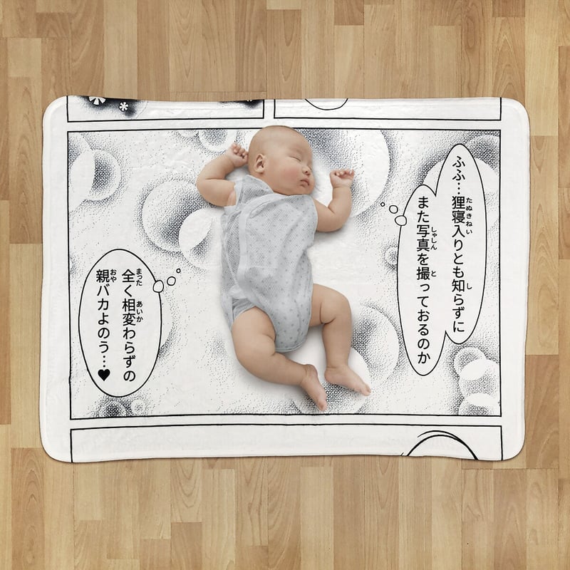 お昼寝コミックブランケット 2個セット 新品未使用品 お昼寝コミックブランケット／狸寝入り〘8月下旬入荷予定分