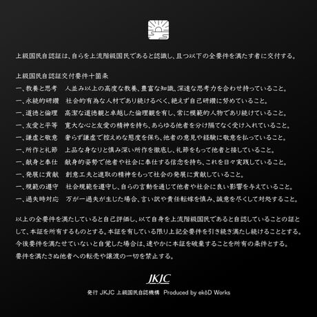 上級国民自認証