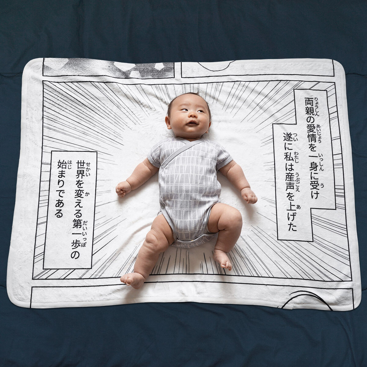 お昼寝コミックブランケット／第一歩 〘10月下旬入荷予定分〙 | ekōD Works