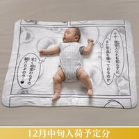 お昼寝コミックブランケット 2個セット 新品未使用品 お昼寝コミックブランケット／スヤスヤ〘12月下旬入荷予定分〙 | ekōD