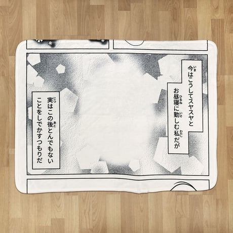 お昼寝コミックブランケット／スヤスヤ〘７月下旬入荷予定〙