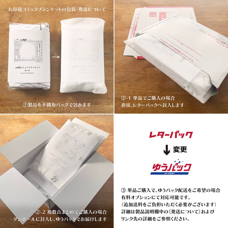 お昼寝コミックブランケット／第一歩 〘10月下旬入荷予定分〙 | ekōD Works