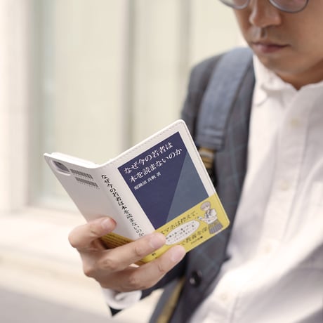 なぜ今の若者は本を読まないのか／新書風手帳型スマホケース