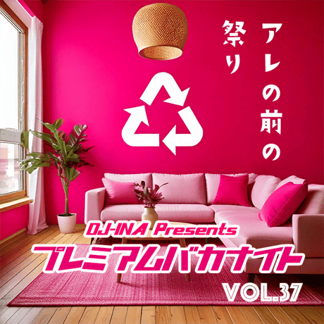 DJ-INA Presents  プレミアムバカナイト vol.37【アレの前の祭り】@浅草