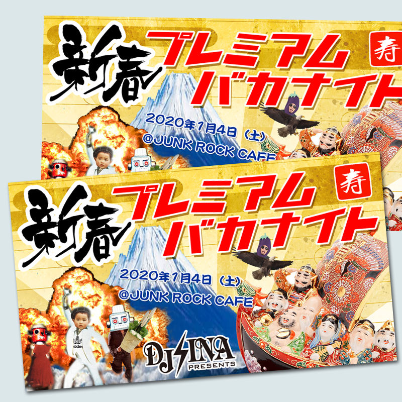 DJ-INA Presents 新春プレミアムバカナイト】10%OFF クーポン | Pi