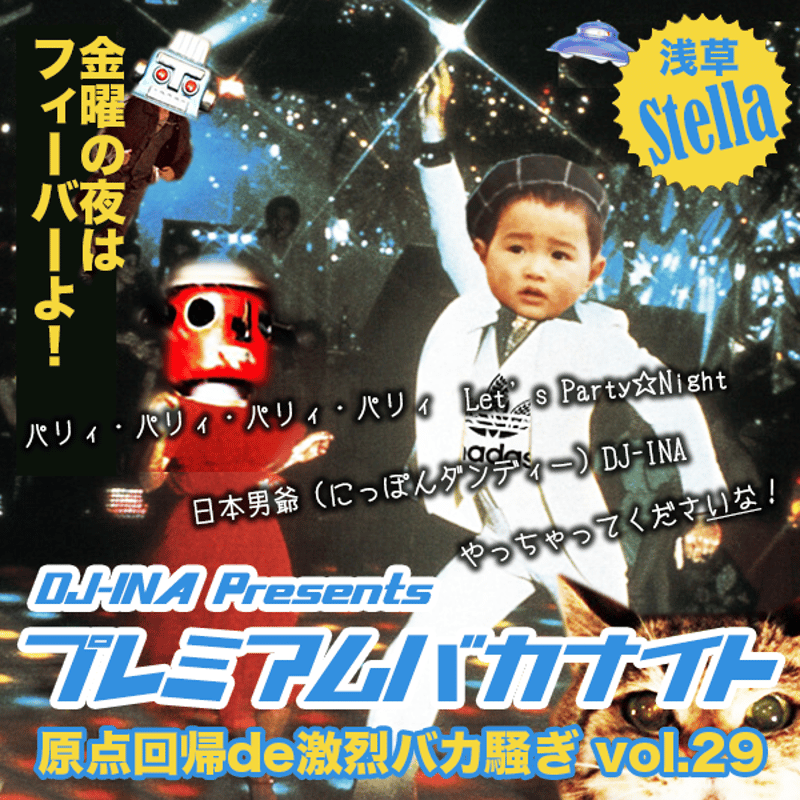 DJ-INA Presents プレミアムバカナイト vol.29【夜プレバカ】 | PiN