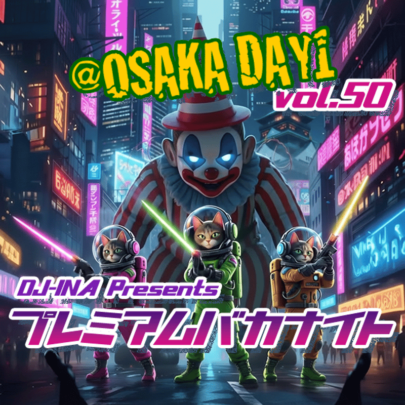 DJ-INA Presents プレミアムバカナイト vol.50【OSAKA DAY1】 |