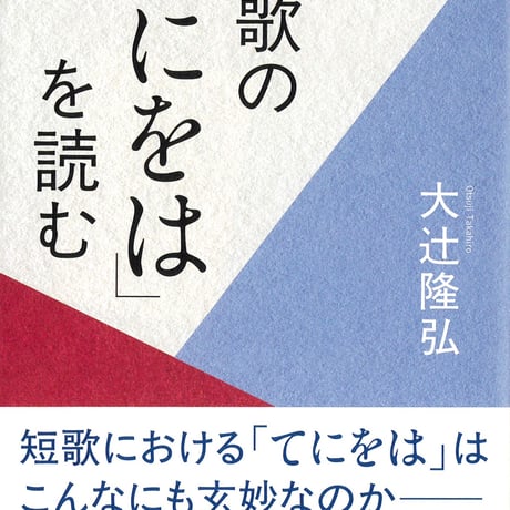 左手だより　玉城徹著 いりの舎